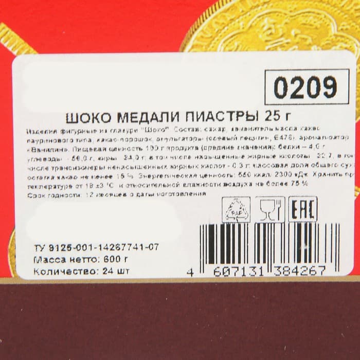 Медали шоколадные «Пиастры», 25 г