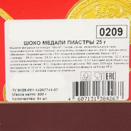 Медали шоколадные «Пиастры», 25 г