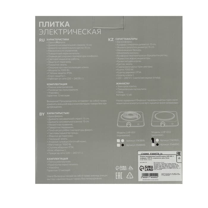 Плитка электрическая Luazon LHP-002, 1 конфорка, 1000 Вт, нагреватель диск, белая