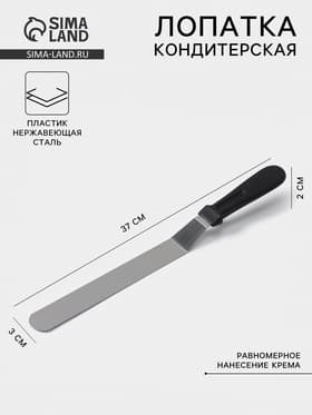 Кондитерская лопатка - палетка, изогнутая, 37 см, рабочая часть 25 см, чёрная