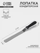 Кондитерская лопатка - палетка, изогнутая, 37 см, рабочая часть 25 см, чёрная