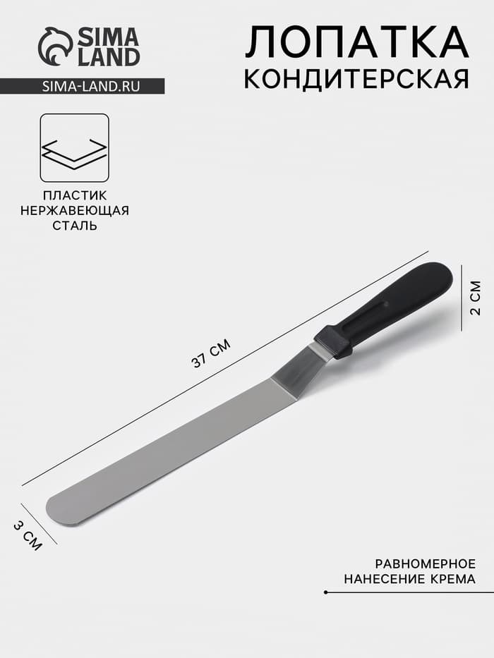Кондитерская лопатка - палетка, изогнутая, 37 см, рабочая часть 25 см, чёрная