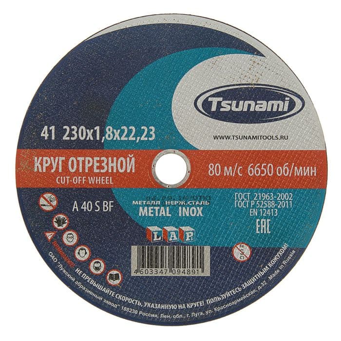 Круг отрезной по металлу TSUNAMI A 40 R/S BF L, 230×22×1.8 мм