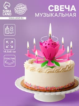 Свеча для торта музыкальная «Бутон», крутящаяся, розовая, 14.5 см