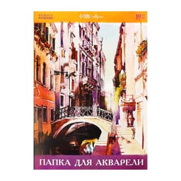 Папка для акварели А3, 10 листов 200 г/м², Calligrata, бумага СПБФ ГОЗНАК