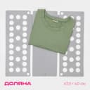 Приспособление для складывания одежды 47.5×40 см, серое