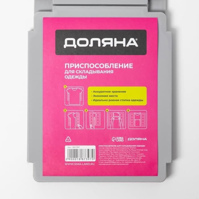 Приспособление для складывания одежды 47.5×40 см, серое