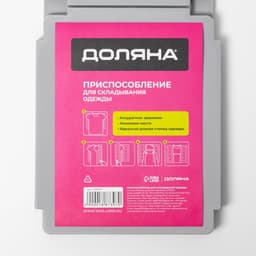 Приспособление для складывания одежды 47.5×40 см, серое
