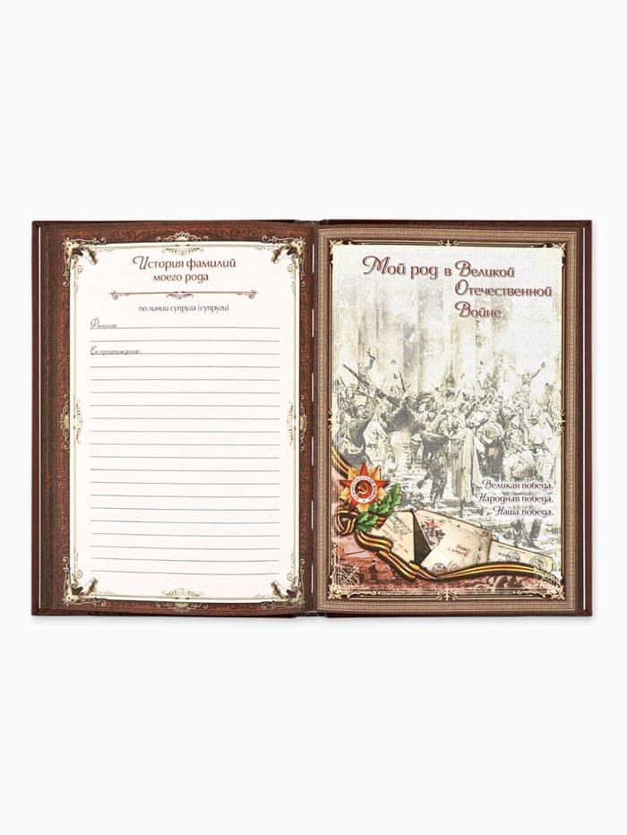 Родословная книга «Древо», 56 листов, 16.5×24 см