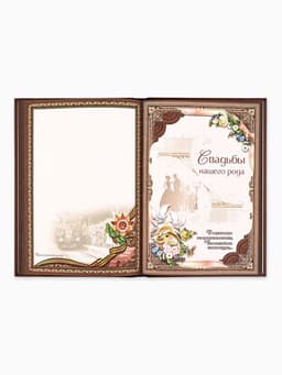 Родословная книга «Древо», 56 листов, 16.5×24 см