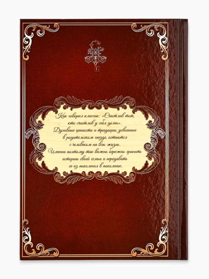 Родословная книга «Древо», 56 листов, 16.5×24 см