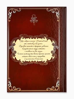 Родословная книга «Древо», 56 листов, 16.5×24 см