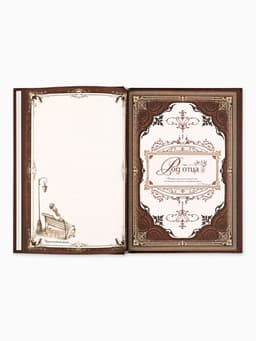 Родословная книга «Древо», 56 листов, 16.5×24 см