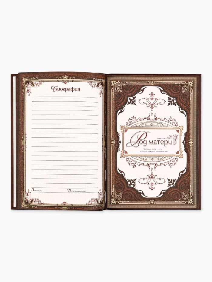 Родословная книга «Древо», 56 листов, 16.5×24 см