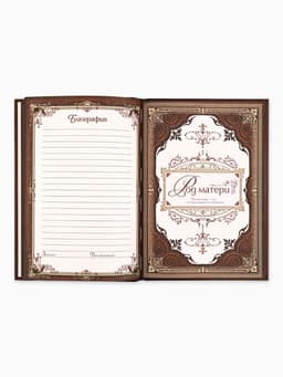 Родословная книга «Древо», 56 листов, 16.5×24 см