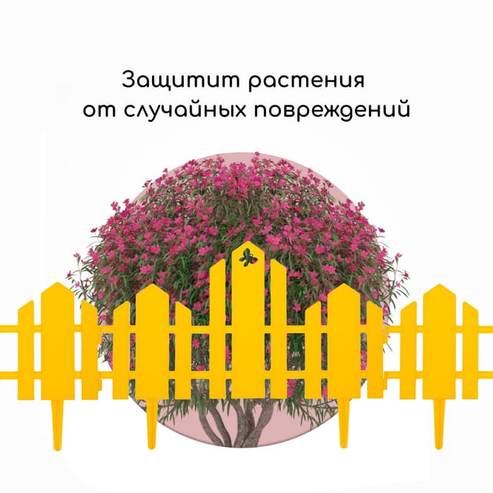 Ограждение декоративное, 25×170 см, 5 секций, пластик, жёлтое, «Чудный сад»