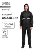 Дождевик - костюм, взрослый, р. 50-54, чёрный