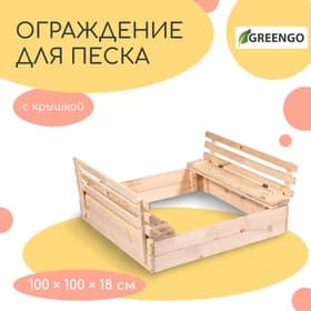 Ограждение для песка деревянное, с крышкой, 100×100×18 см, без покраски, лавочки (2 шт.), Greengo
