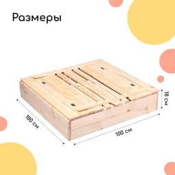 Ограждение для песка деревянное, с крышкой, 100×100×18 см, без покраски, лавочки (2 шт.), Greengo