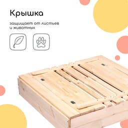 Ограждение для песка деревянное, с крышкой, 100×100×18 см, без покраски, лавочки (2 шт.), Greengo