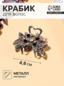 Крабик для волос «Чернёный», цветок, 4.8 см, серебристый