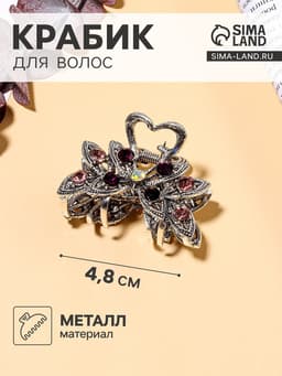 Крабик для волос «Чернёный», цветок, 4.8 см, серебристый