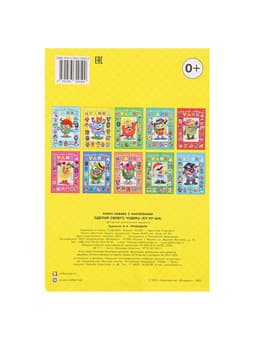 Книга с наклейками, сделай своего чудика «Ку-Ку-Ша»