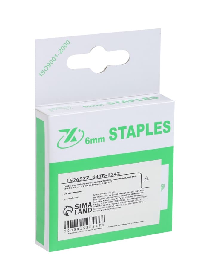 Скобы для мебельного степлера ТУНДРА, закалённые, тип 140, 6 мм, 1000 шт.