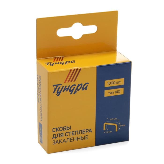 Скобы для мебельного степлера ТУНДРА, закалённые, тип 140, 10 мм, 1000 шт.