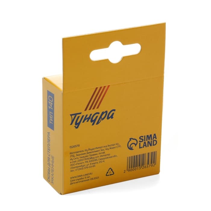 Скобы для мебельного степлера ТУНДРА, закалённые, тип 140, 10 мм, 1000 шт.