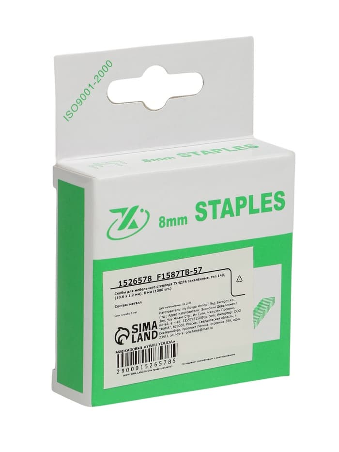 Скобы для мебельного степлера ТУНДРА, закалённые, тип 140, 8 мм, 1000 шт.