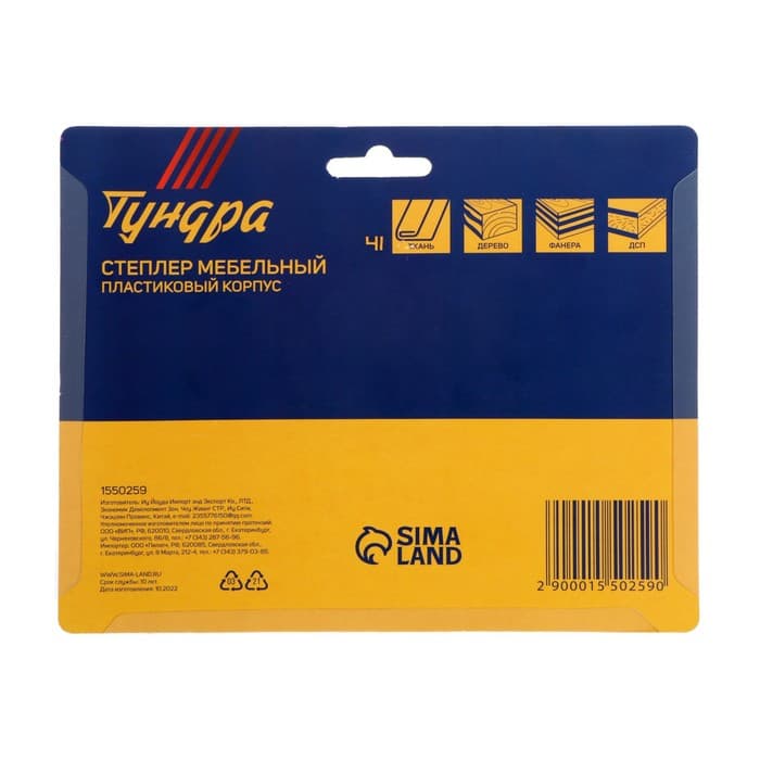 Степлер мебельный ТУНДРА, пластиковый корпус, тип скоб 53, 4 - 8 мм