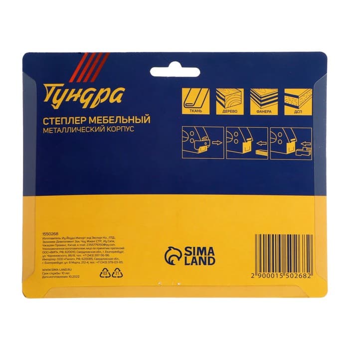 Степлер мебельный ТУНДРА, металлический корпус, тип скоб 53, 4 - 8 мм