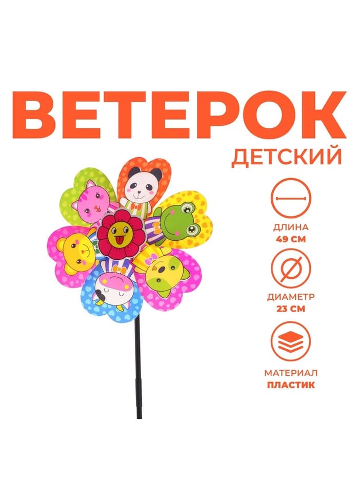 Ветерок «Зверьки», МИКС
