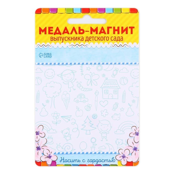 Медаль-магнит на ленте на выпускной «Выпускник детского сада», d=8.5 см