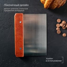Шпатель кондитерский Доляна, 15×11 см, нержавеющая сталь, коричневый