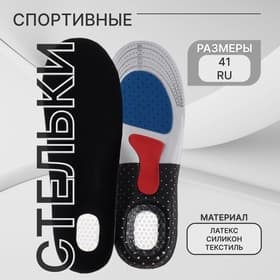 Стельки для обуви, универсальные, спортивные, дышащие, р-р RU до 41 (р-р Пр-ля до 40), 26 см, пара, чёрные