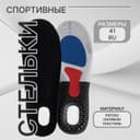 Стельки для обуви, универсальные, спортивные, дышащие, р-р RU до 41 (р-р Пр-ля до 40), 26 см, пара, чёрные