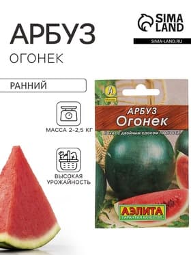 Семена Арбуз «Огонёк», 15 шт., «Аэлита»