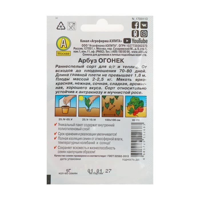 Семена Арбуз «Огонёк», 15 шт., «Аэлита»