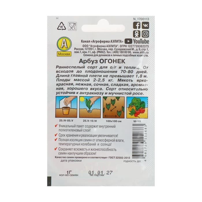 Семена Арбуз «Огонёк», 15 шт., «Аэлита»