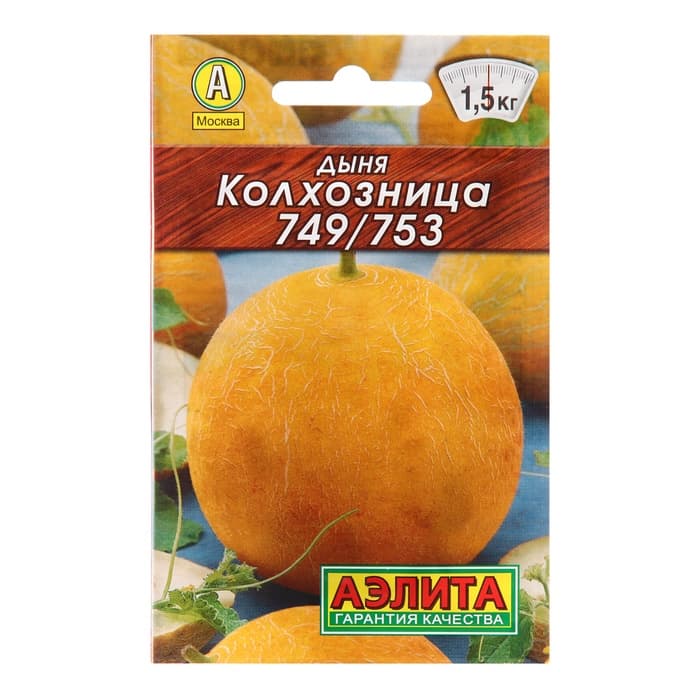Семена Дыня «Колхозница 749/753», 1 г, «Аэлита»