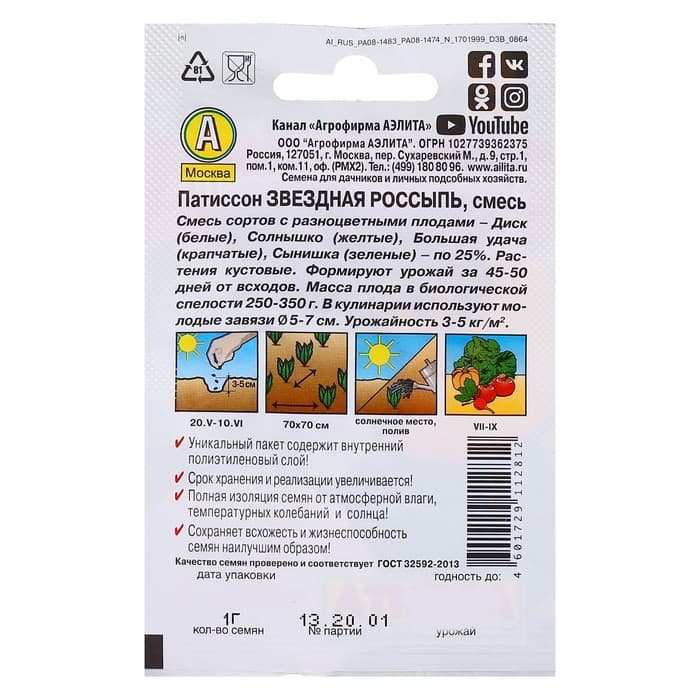 Семена Патиссон «Звездная россыпь», серия «Лидер», смесь, 1 г, «Агрофирма АЭЛИТА»