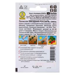 Семена Патиссон «Звездная россыпь», серия «Лидер», смесь, 1 г, «Агрофирма АЭЛИТА»