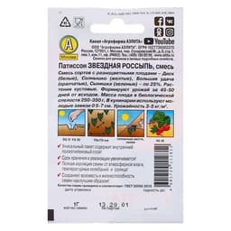 Семена Патиссон «Звездная россыпь», серия «Лидер», смесь, 1 г, «Агрофирма АЭЛИТА»