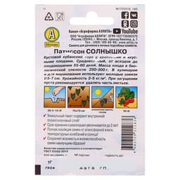 Семена Патиссон «Солнышко», 1 г, «Аэлита»