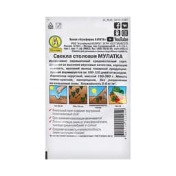 Семена Свекла «Мулатка» столовая «Лидер», 2 г
