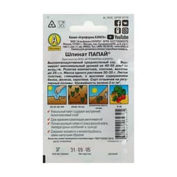 Семена Шпинат «Папай» 3 г