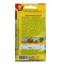 Семена Подсолнечник «Казачий», 5 г, «Аэлита»