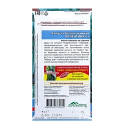 Семена Капуста белокочанная «Валентина», F1, 0.1 г, позднеспелая, «Уральский дачник»